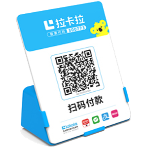 白城拉卡拉全能收款Q码